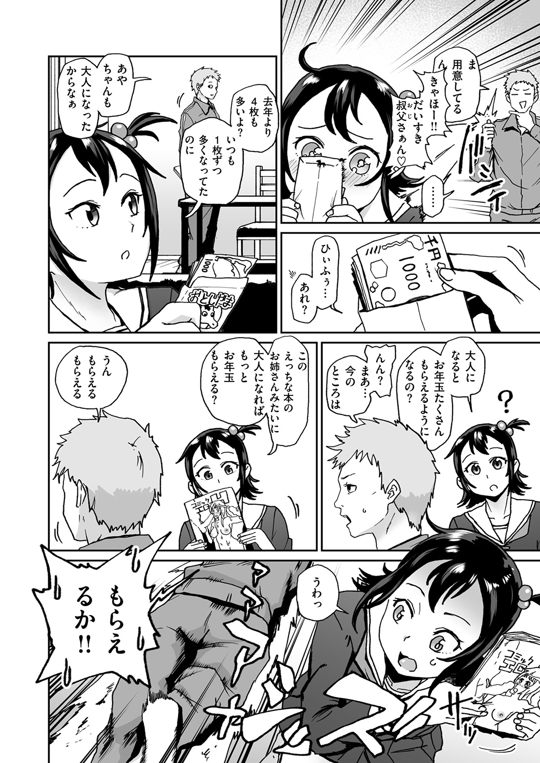 COMIC ゼロス #131 試し読み