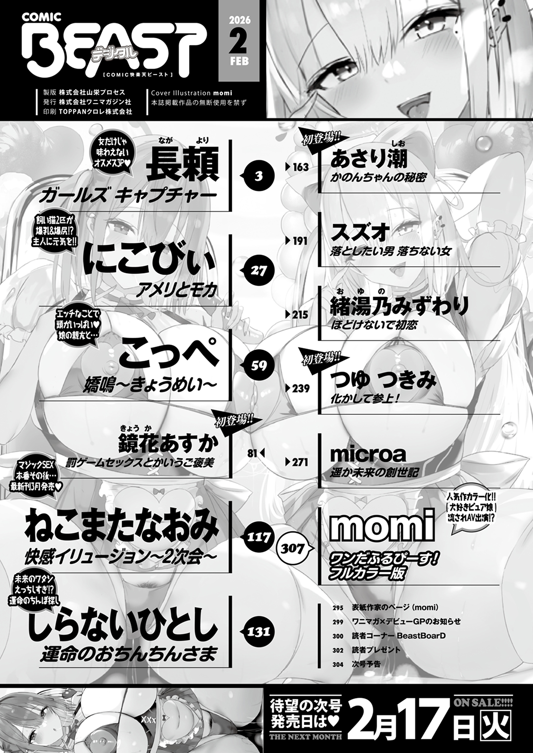 快楽天ビースト 2026年2月号 試し読み