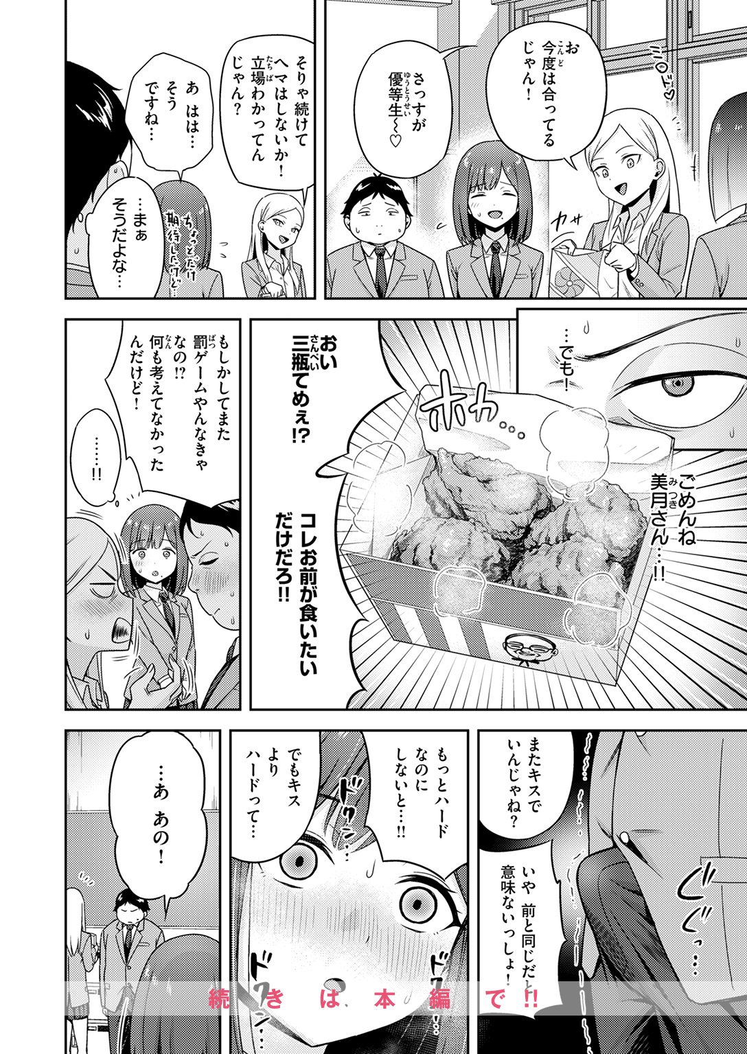 快楽天ビースト 2026年2月号 試し読み