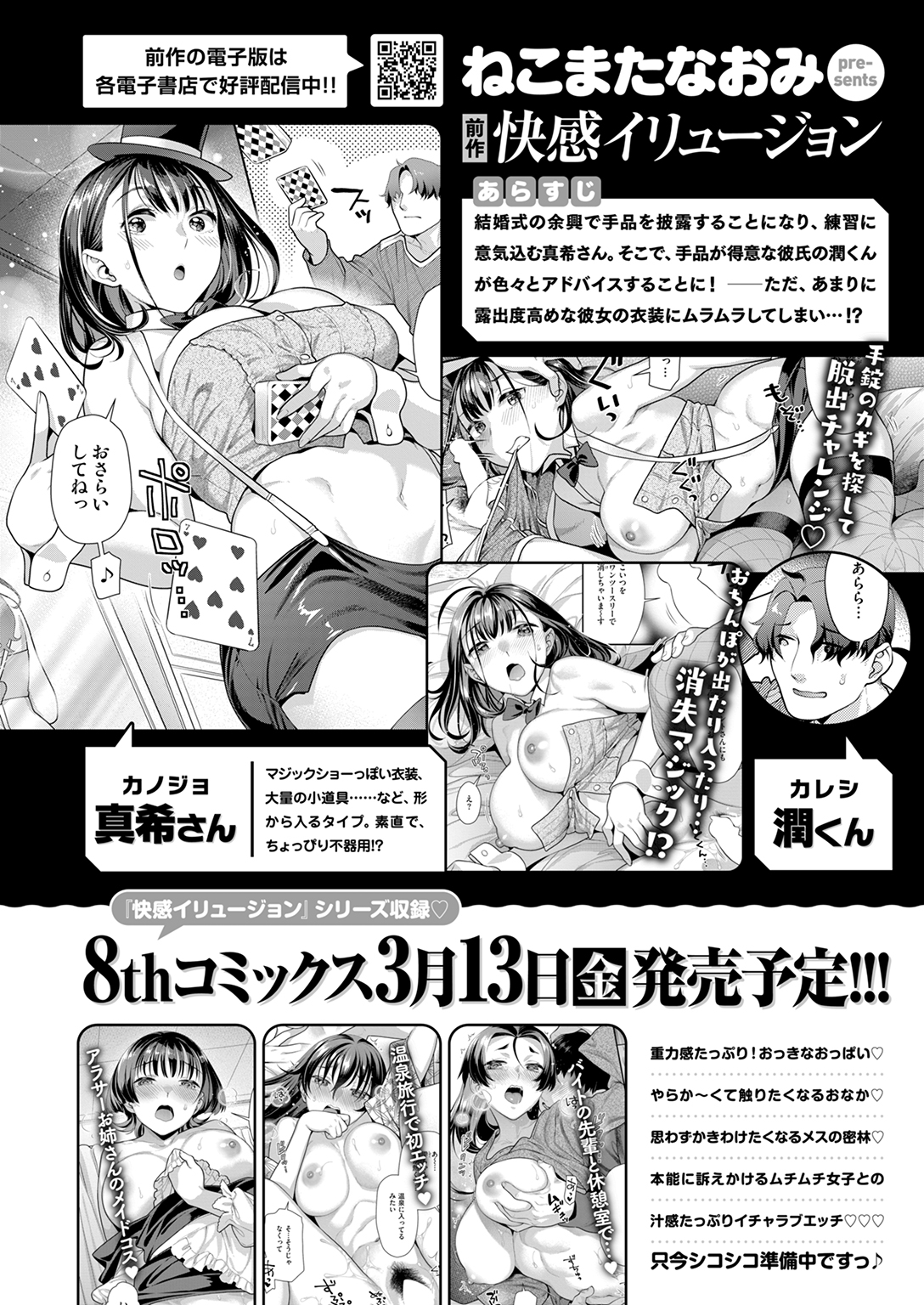 快楽天ビースト 2026年2月号 試し読み