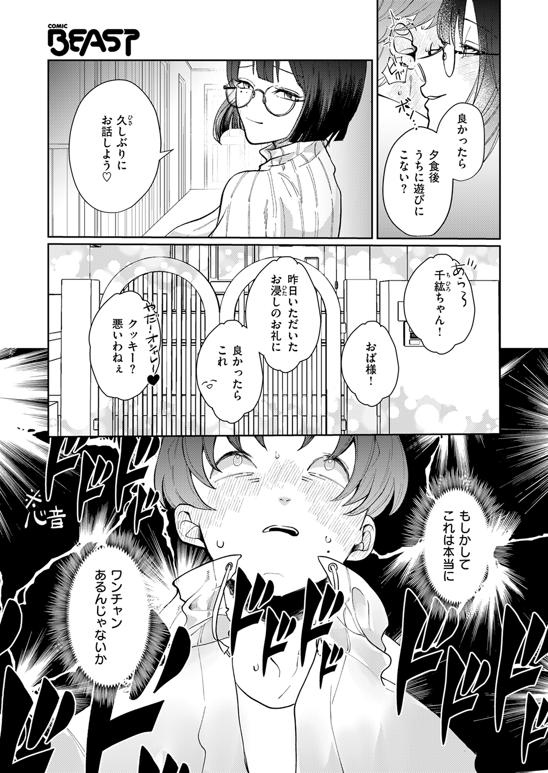 快楽天ビースト 2026年2月号 試し読み