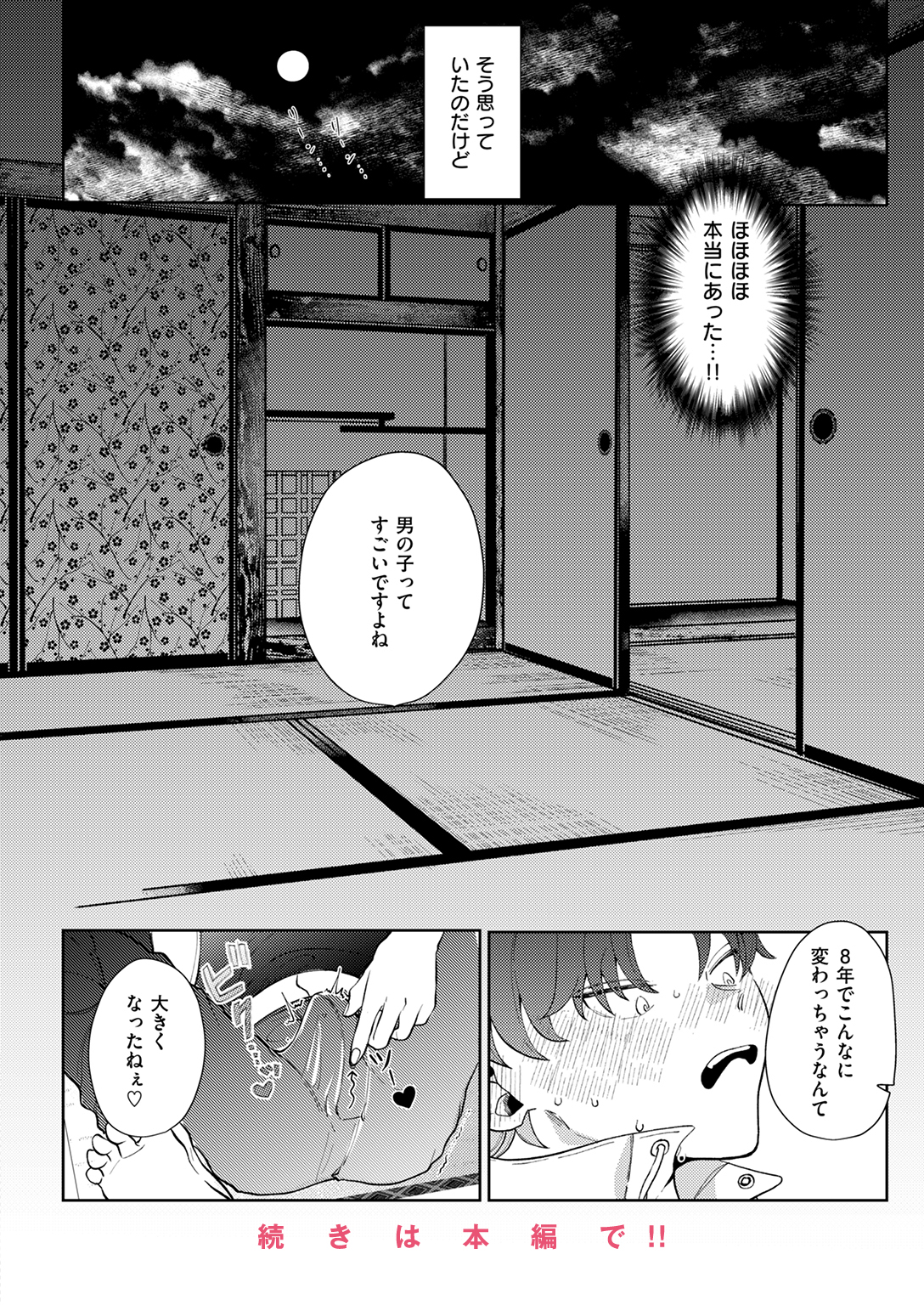 快楽天ビースト 2026年2月号 試し読み