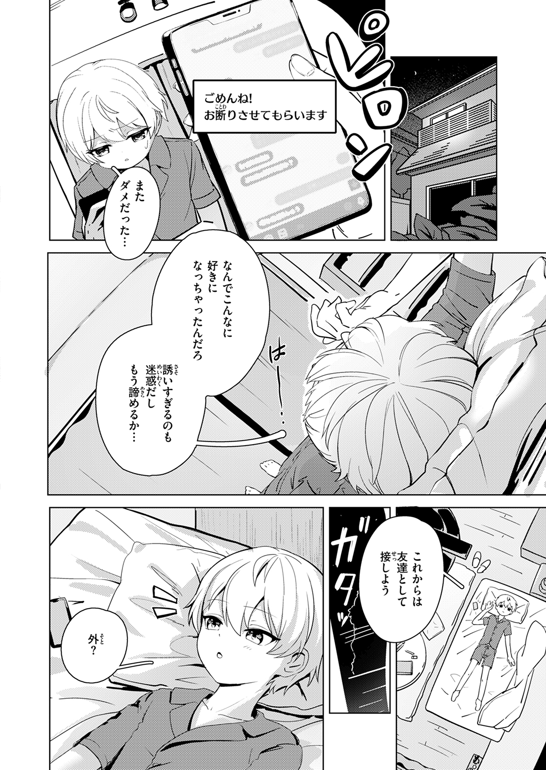 快楽天ビースト 2026年2月号 試し読み
