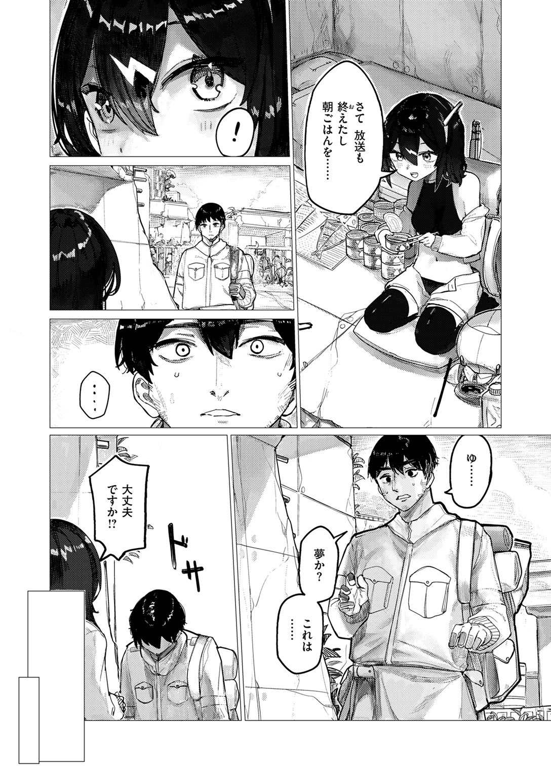 快楽天ビースト 2026年2月号 試し読み