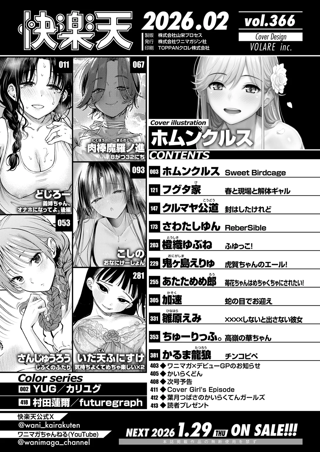 快楽天 2026年2月号 特大号 試し読み