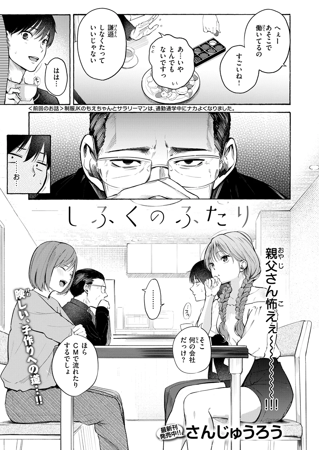 しふくのふたり 試し読み