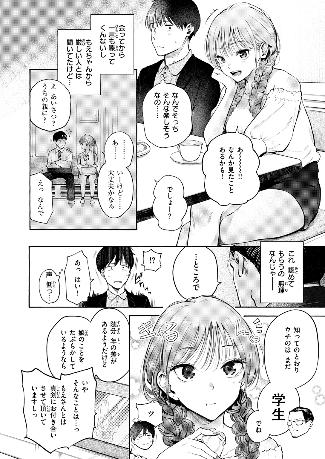しふくのふたり 試し読み