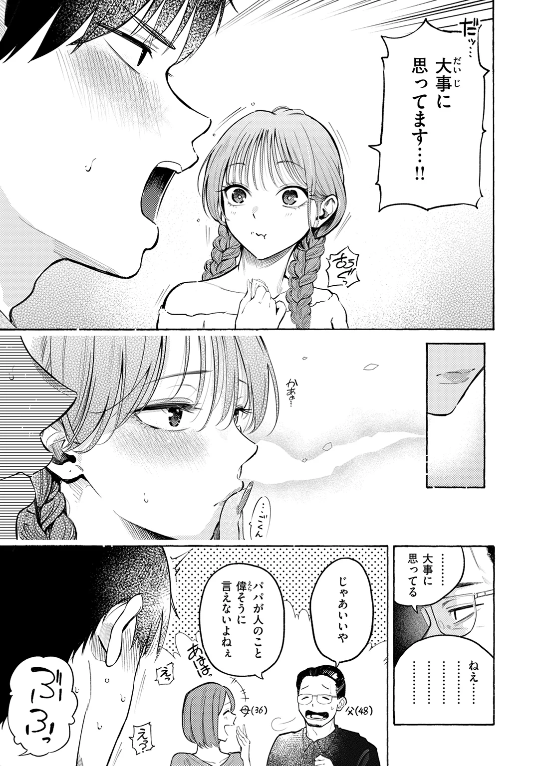 しふくのふたり 試し読み