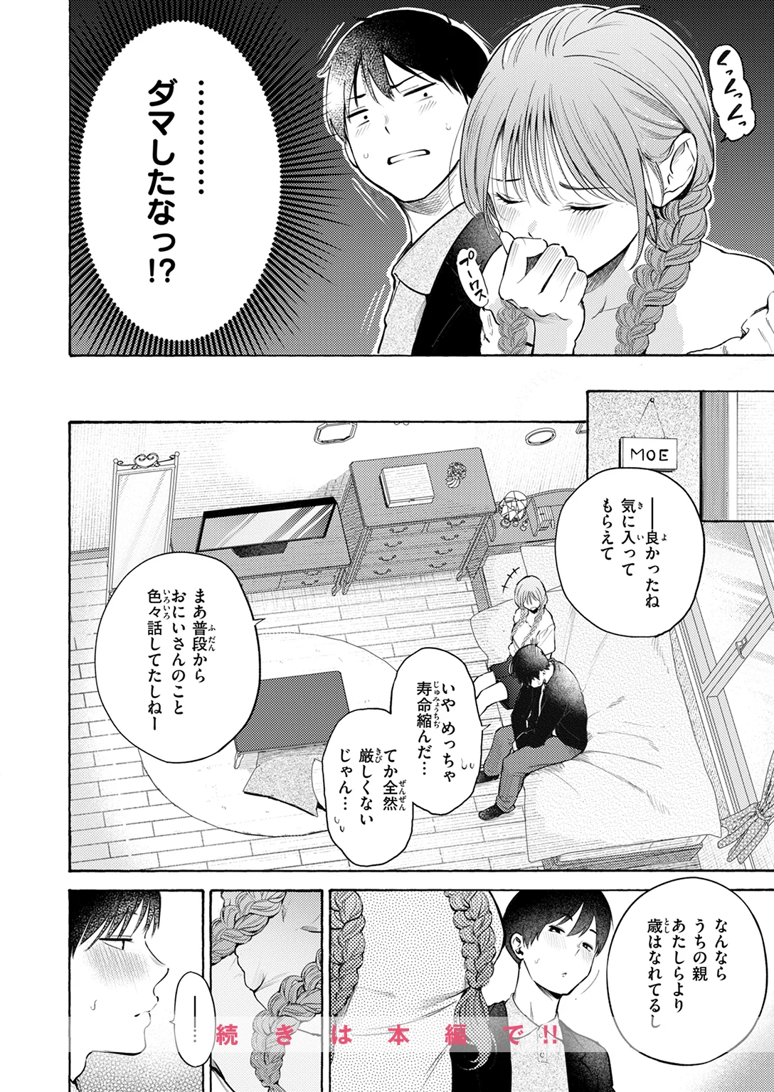 しふくのふたり 試し読み