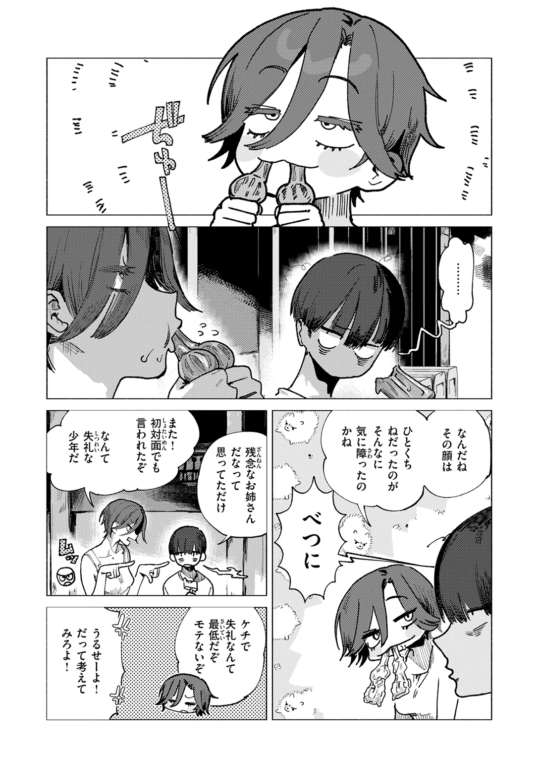 快楽天 2026年2月号 特大号 試し読み