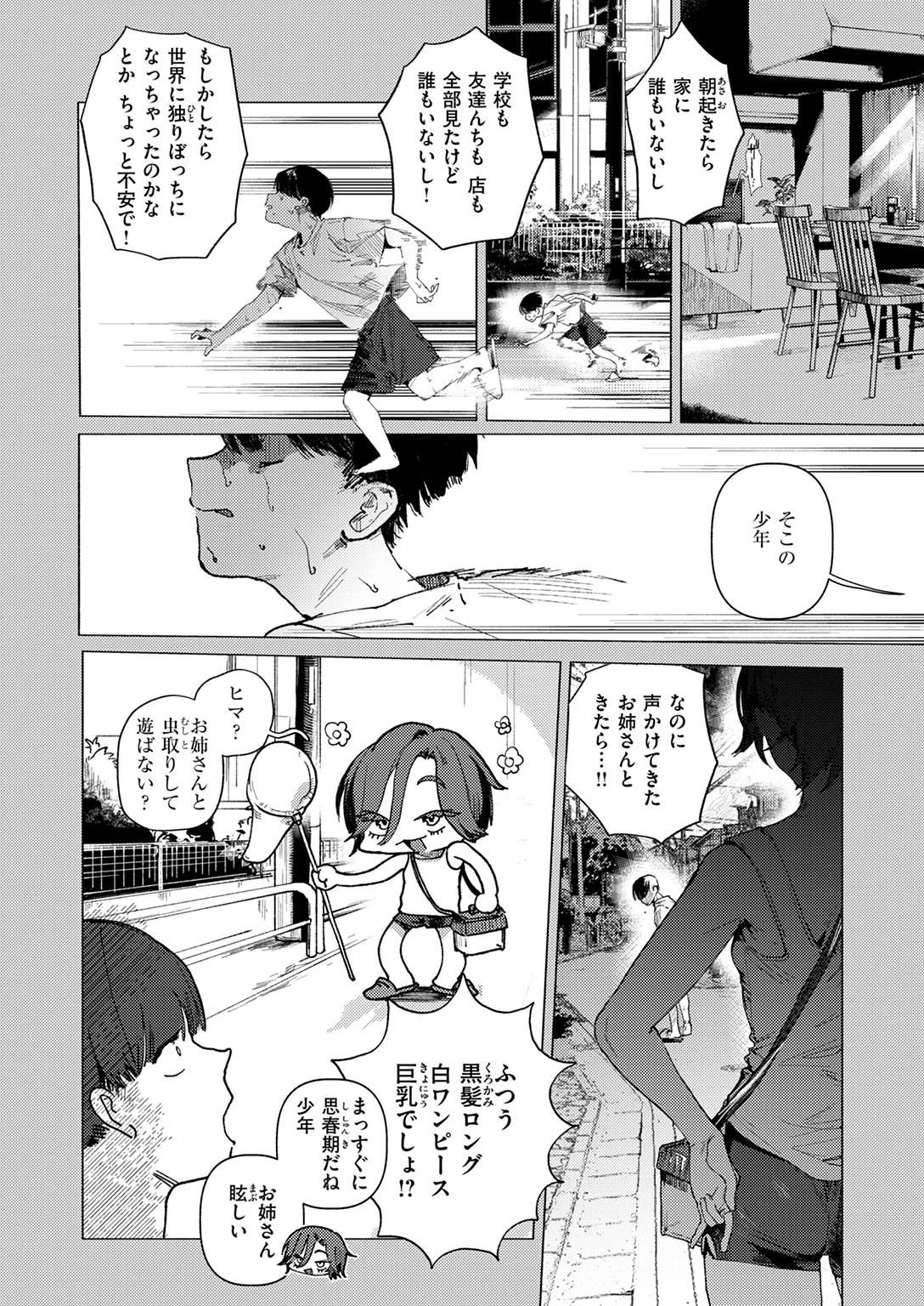 快楽天 2026年2月号 特大号 試し読み