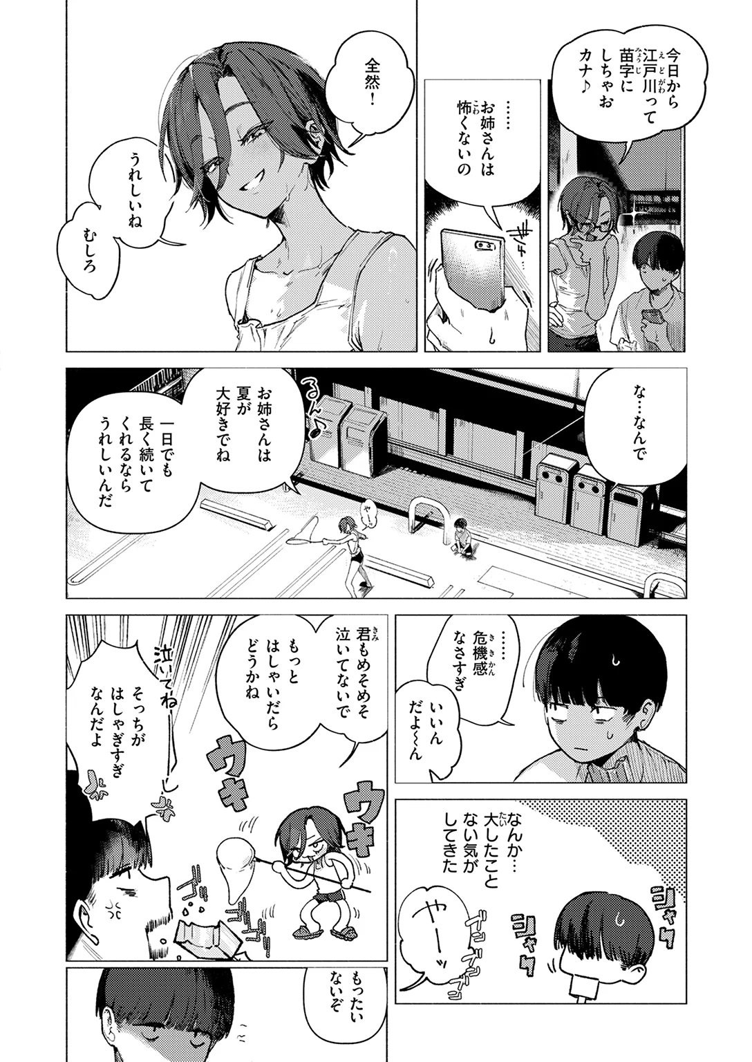 快楽天 2026年2月号 特大号 試し読み