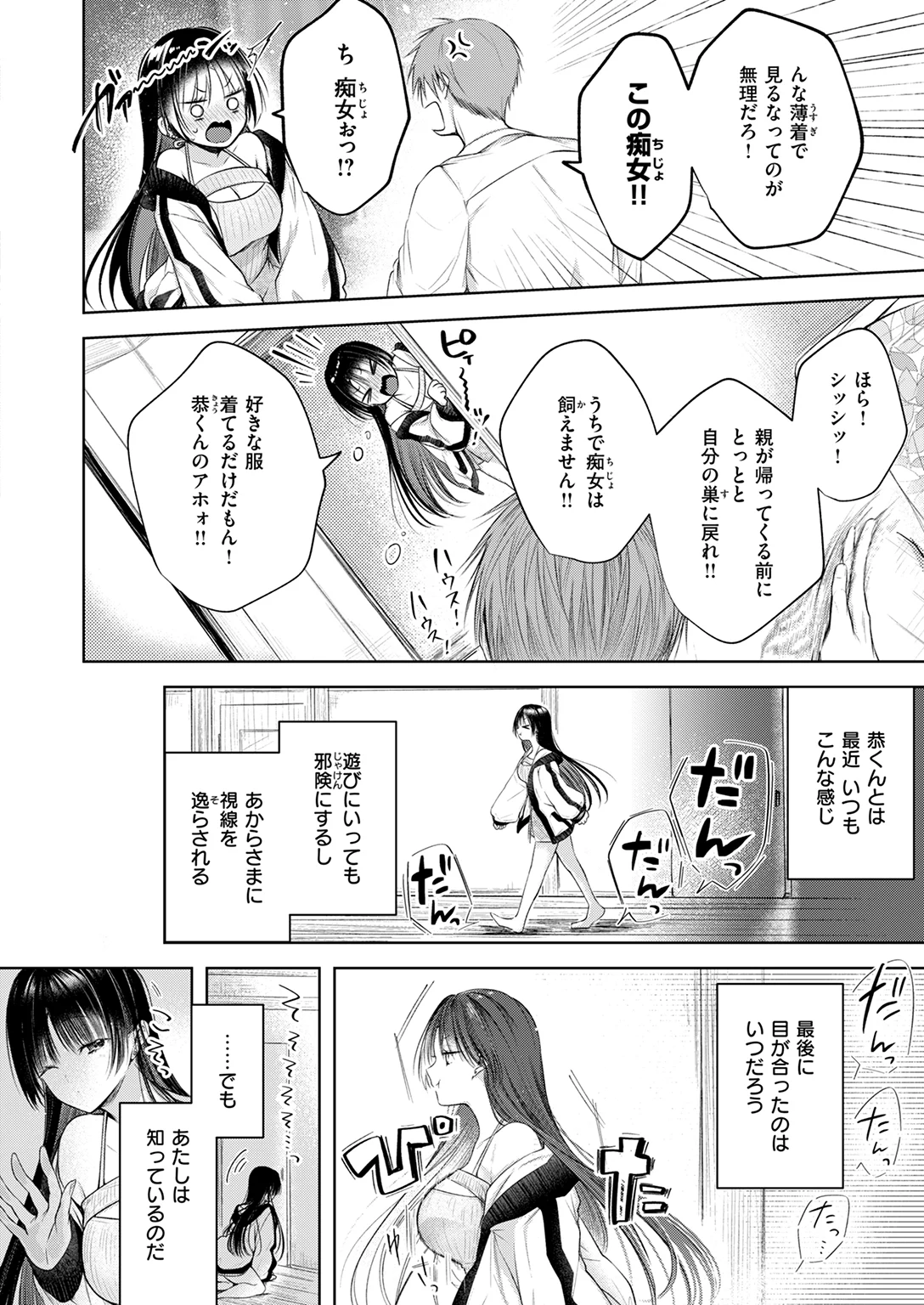 快楽天 2026年2月号 特大号 試し読み