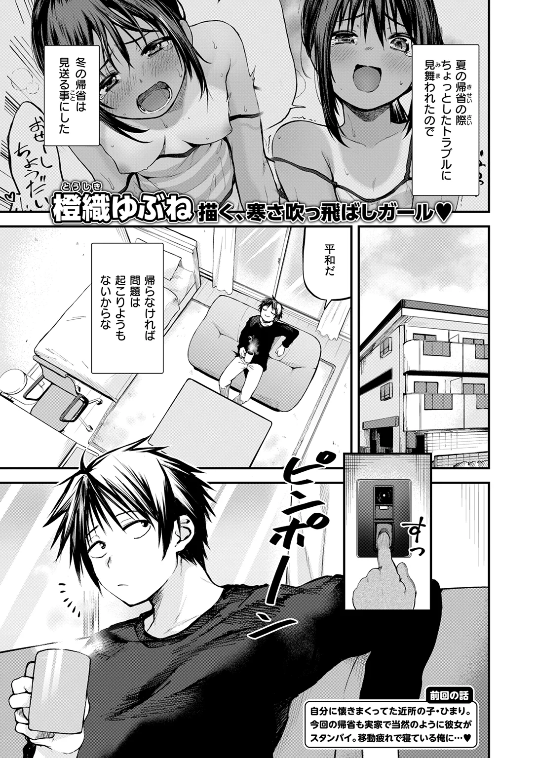 ふゆっこ! 試し読み