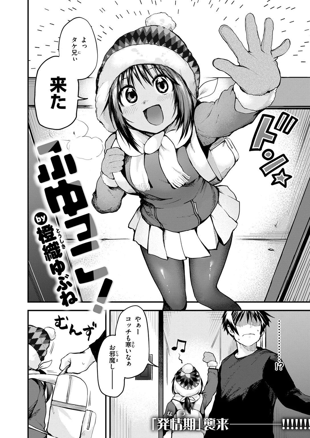 ふゆっこ! 試し読み
