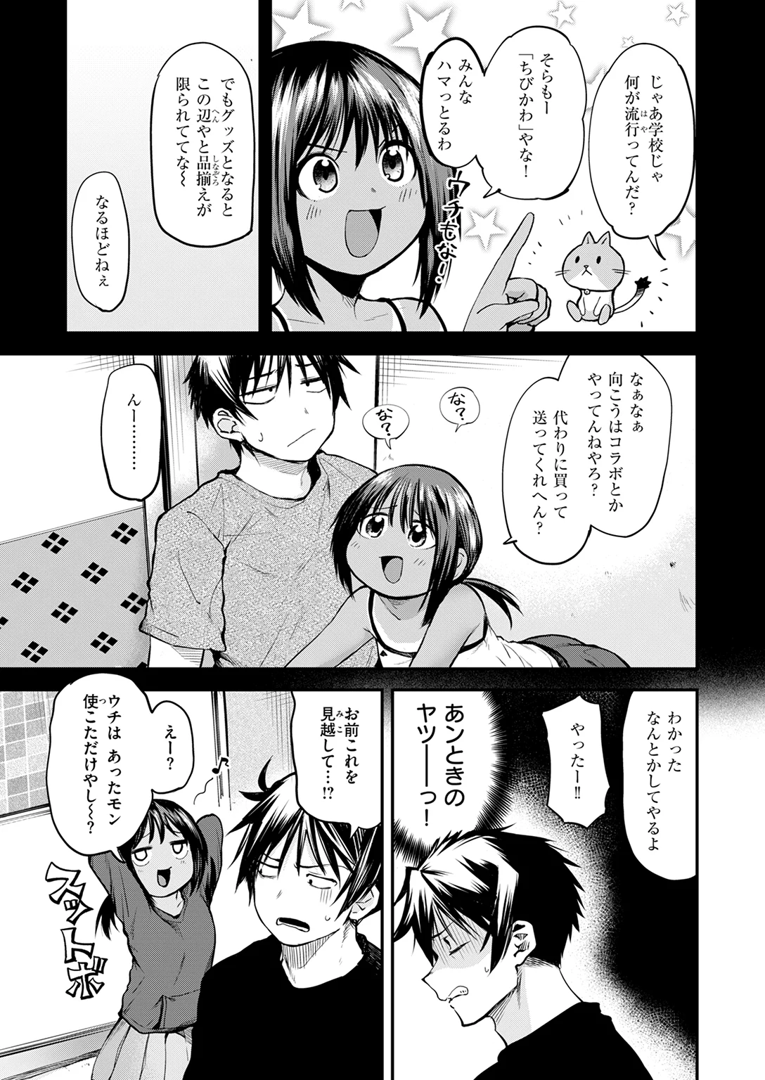 ふゆっこ! 試し読み