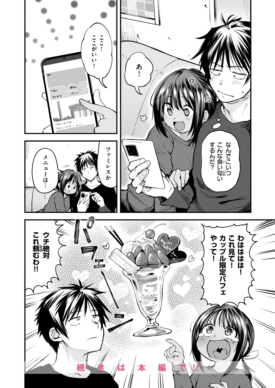 ふゆっこ! 試し読み