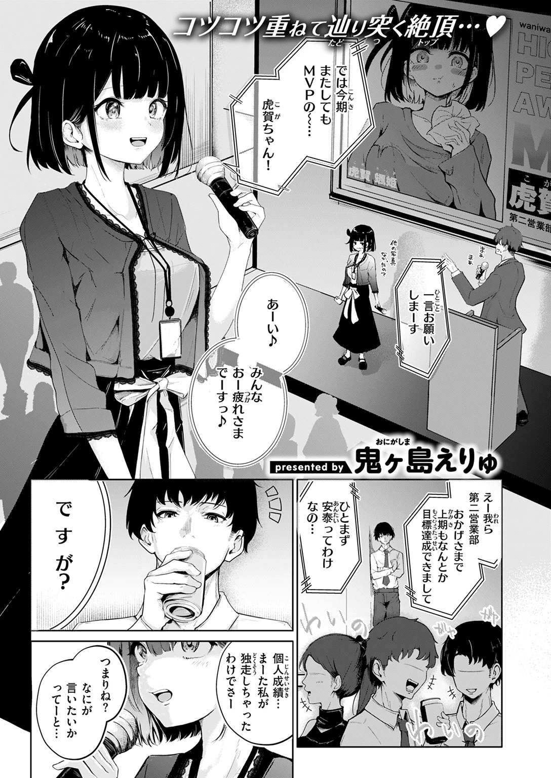 虎賀ちゃんのエール! 試し読み