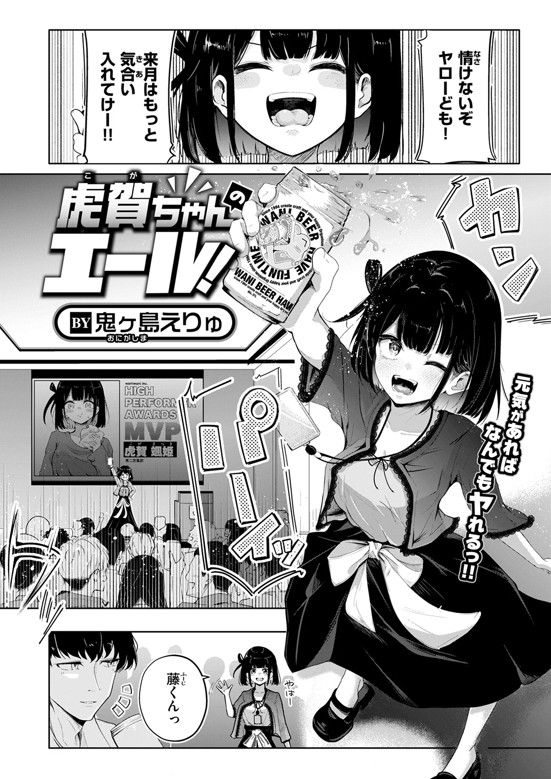 虎賀ちゃんのエール! 試し読み