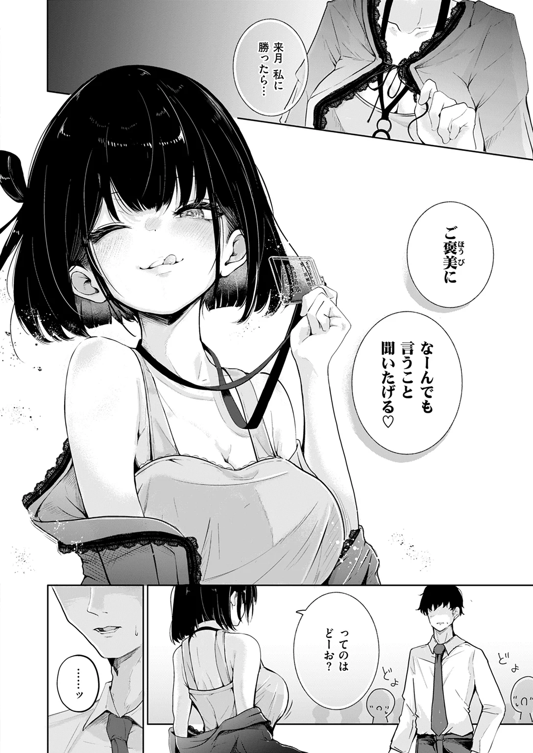 虎賀ちゃんのエール! 試し読み