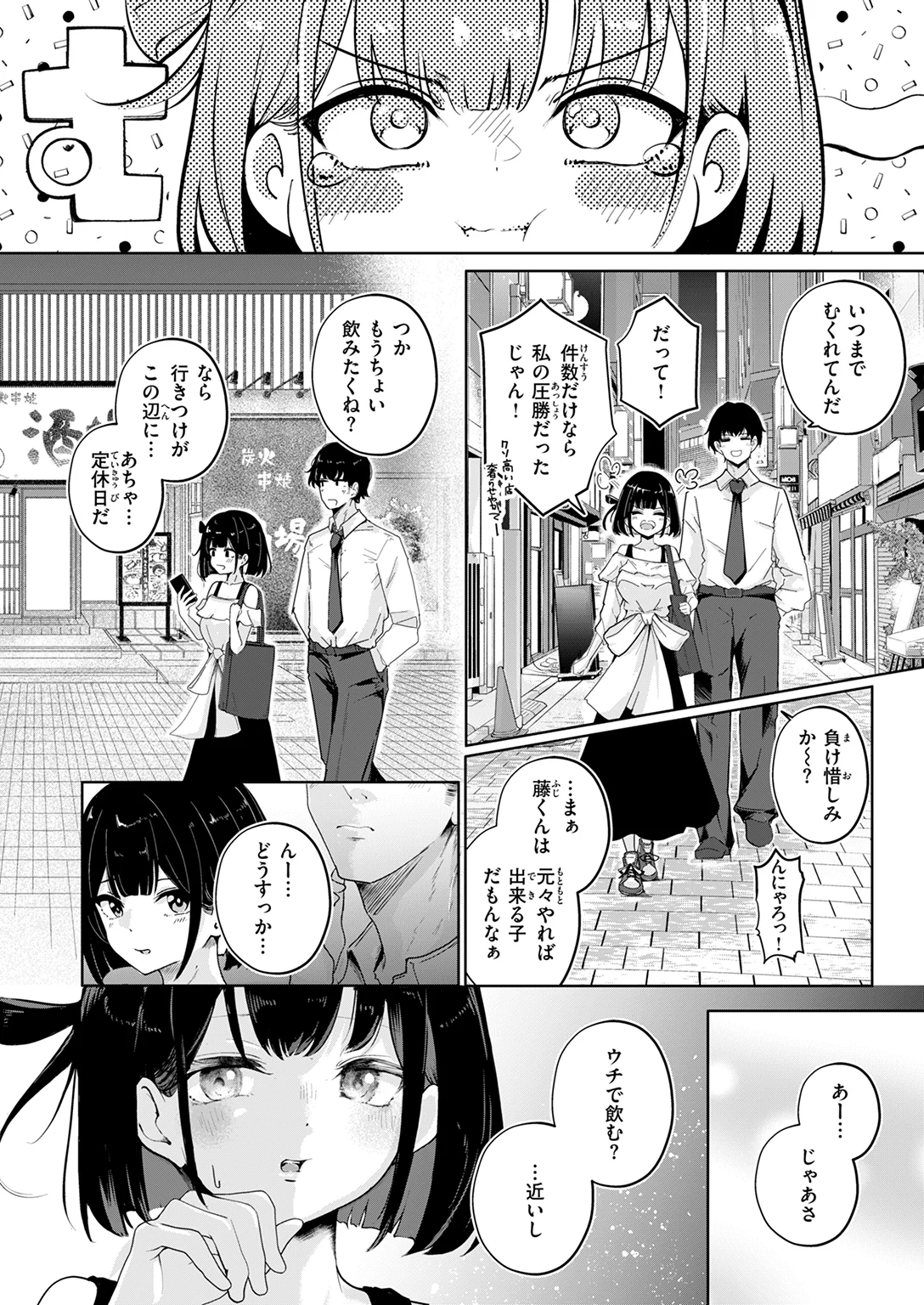 虎賀ちゃんのエール! 試し読み