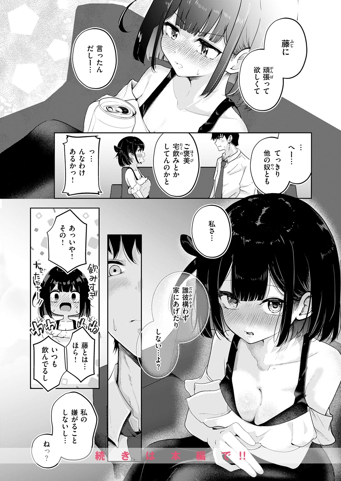虎賀ちゃんのエール! 試し読み