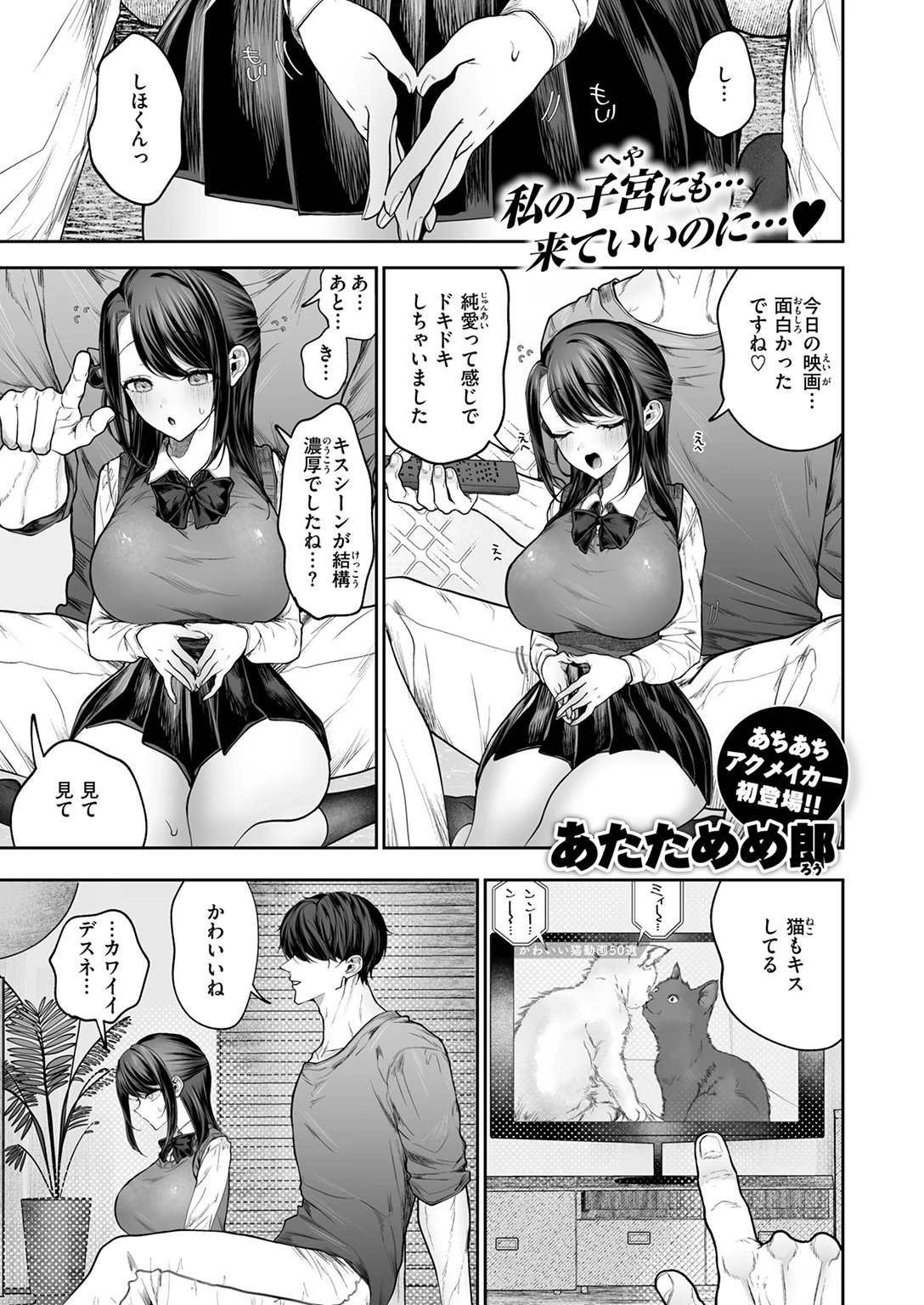 苺花ちゃんはめちゃくちゃにされたい! 試し読み