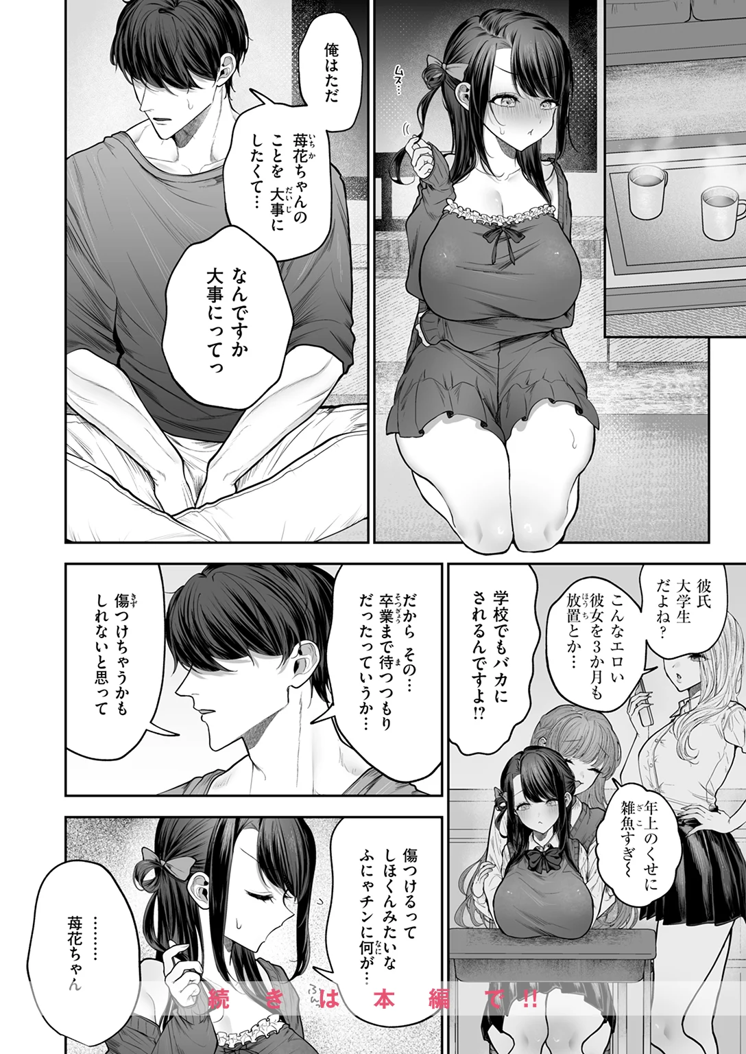 苺花ちゃんはめちゃくちゃにされたい! 試し読み