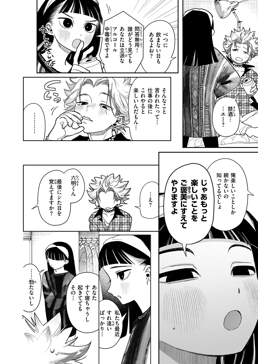 気持ちよくてめちゃ楽しい×2 試し読み