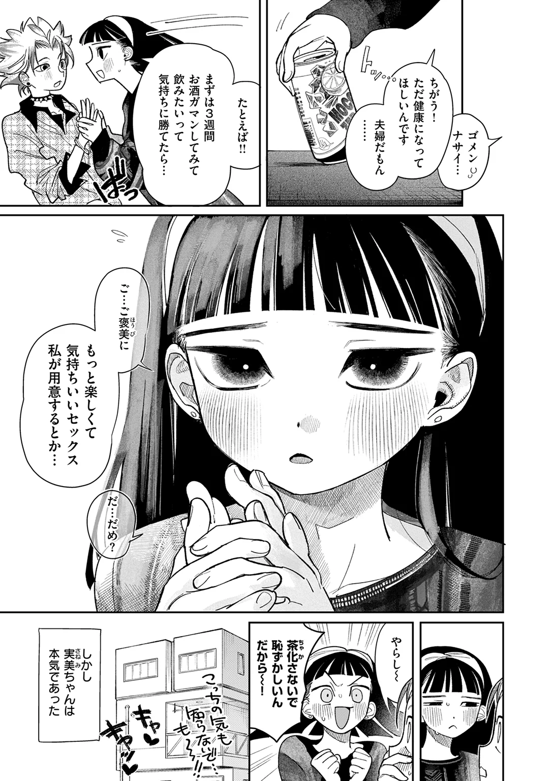 気持ちよくてめちゃ楽しい×2 試し読み