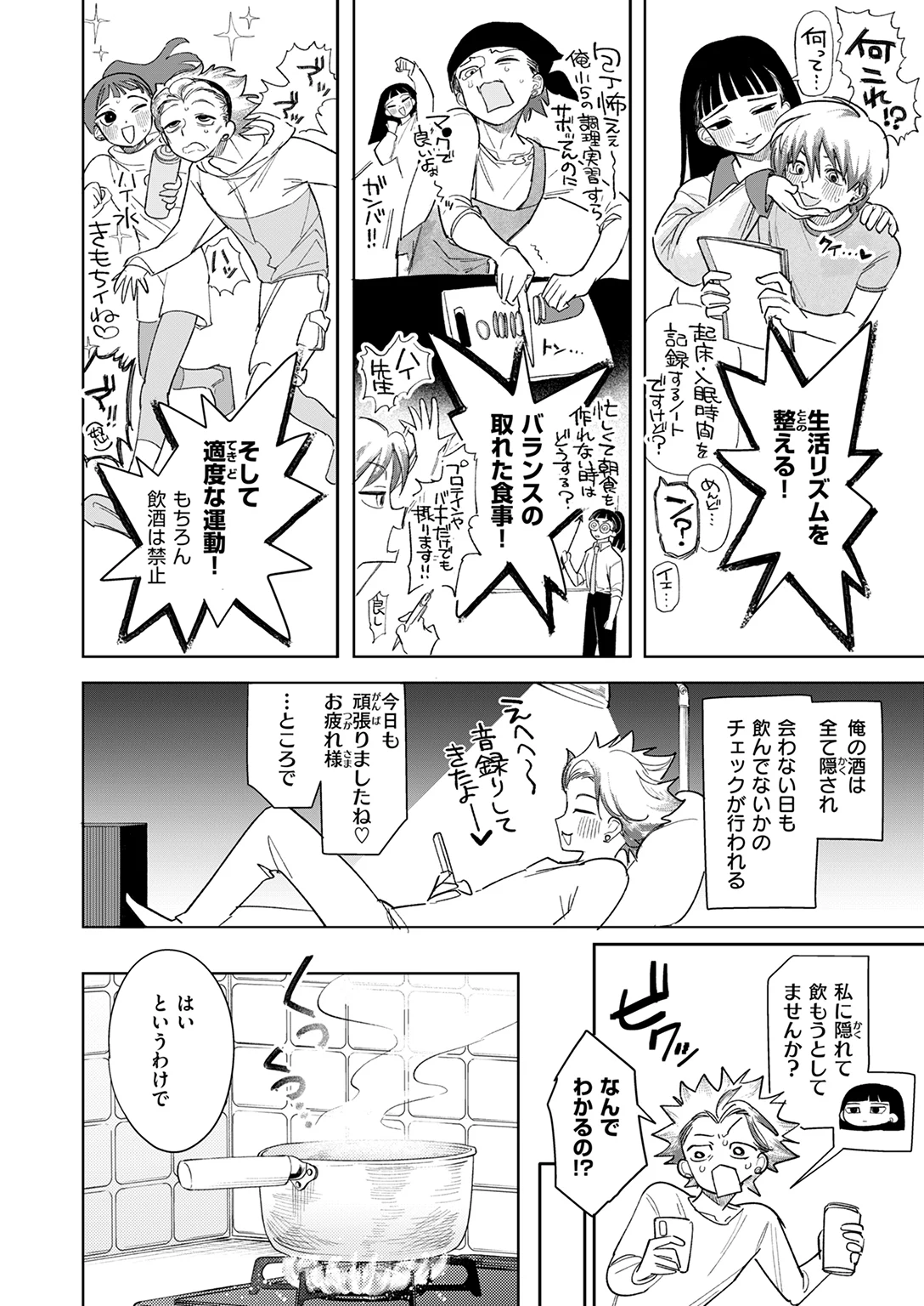気持ちよくてめちゃ楽しい×2 試し読み