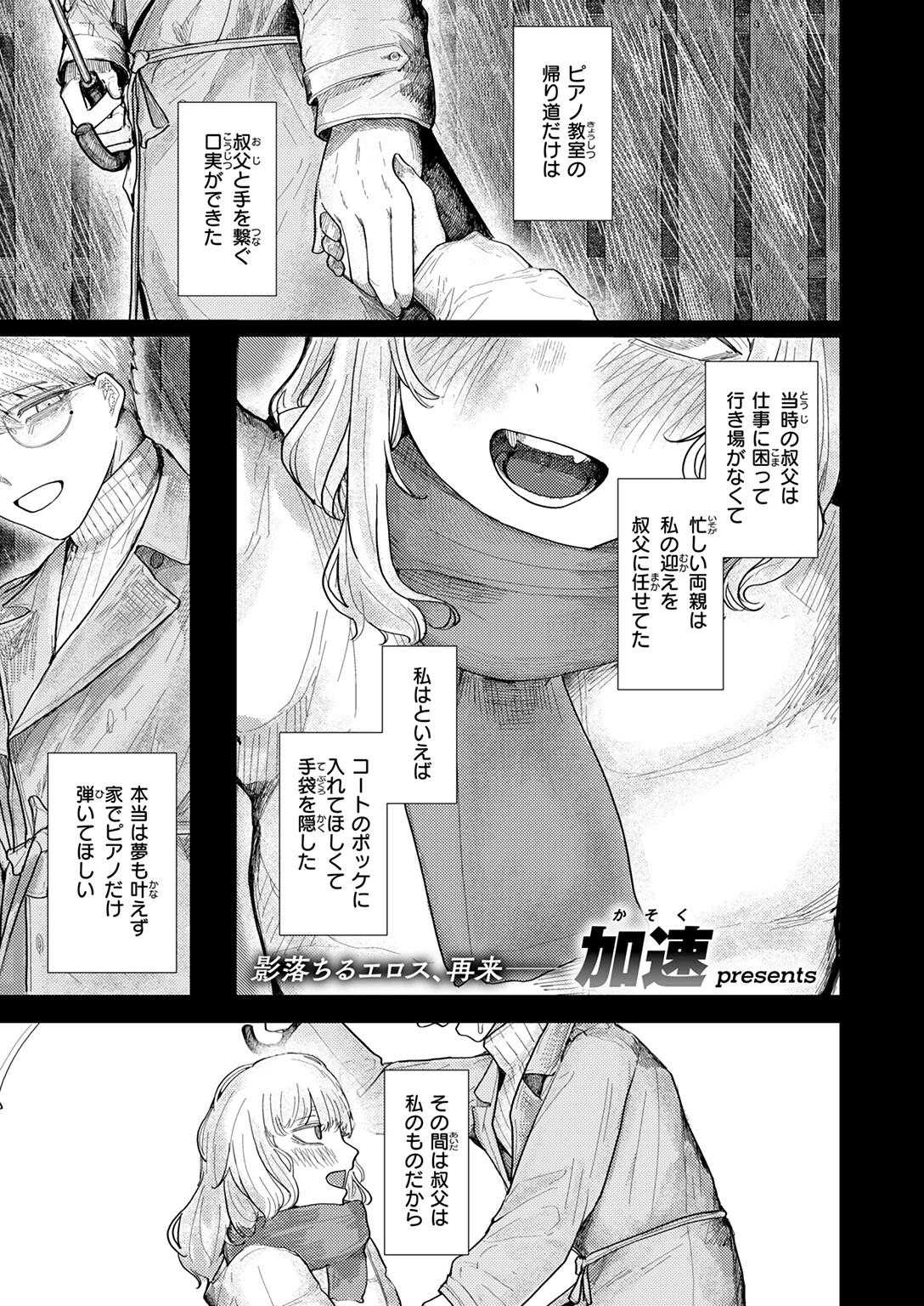蛇の目でお迎え 試し読み