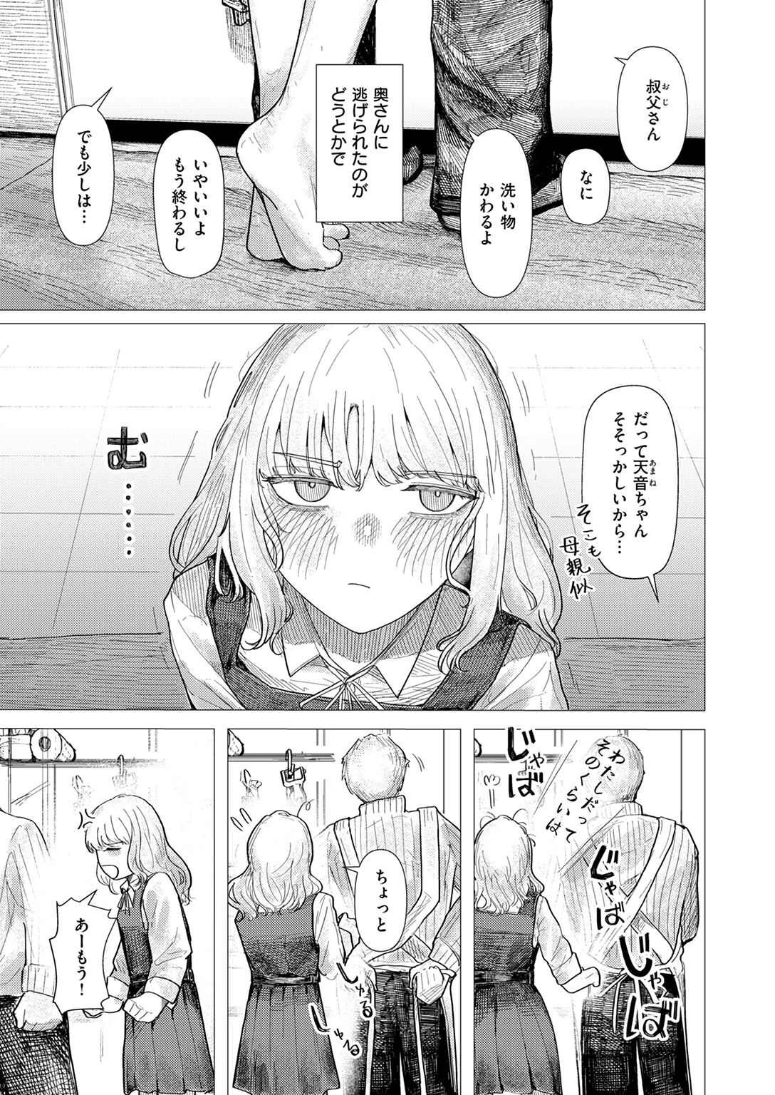 蛇の目でお迎え 試し読み