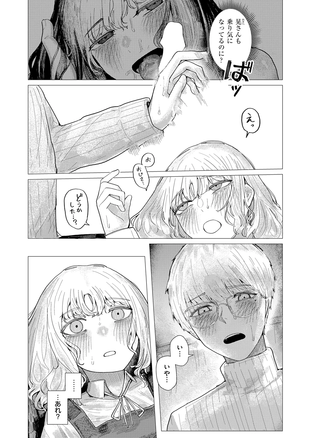 蛇の目でお迎え 試し読み