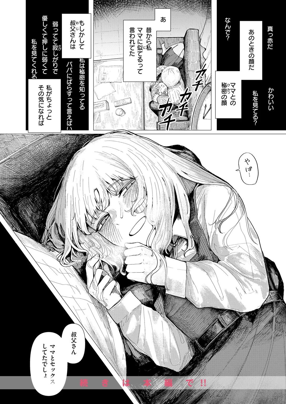 蛇の目でお迎え 試し読み