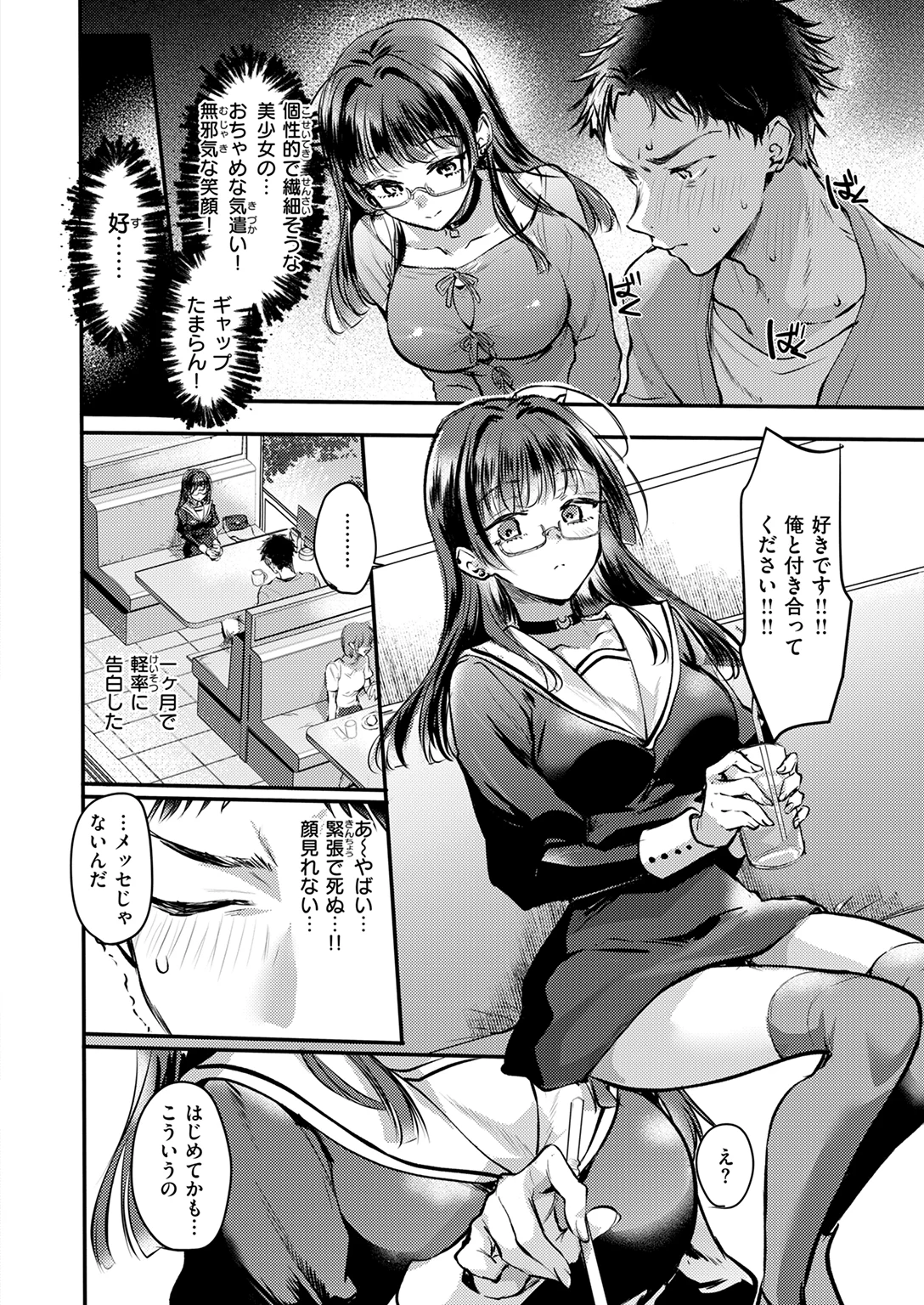 ××××しないと出さない彼女 試し読み