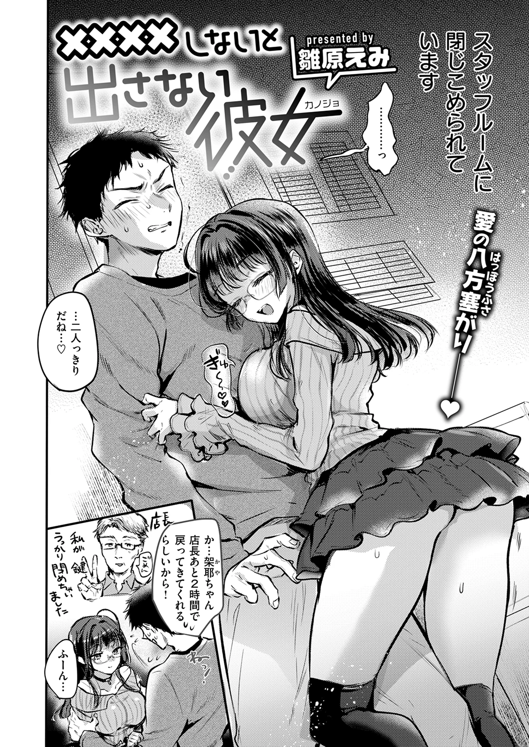 ××××しないと出さない彼女 試し読み