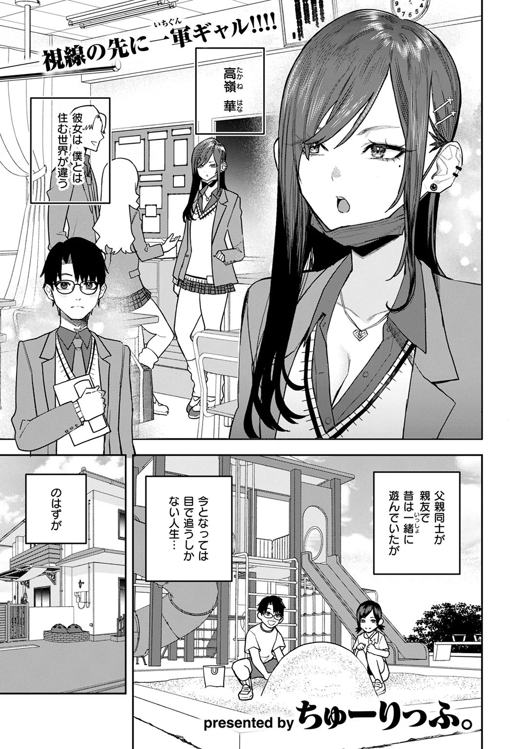 高嶺の華ちゃん 試し読み