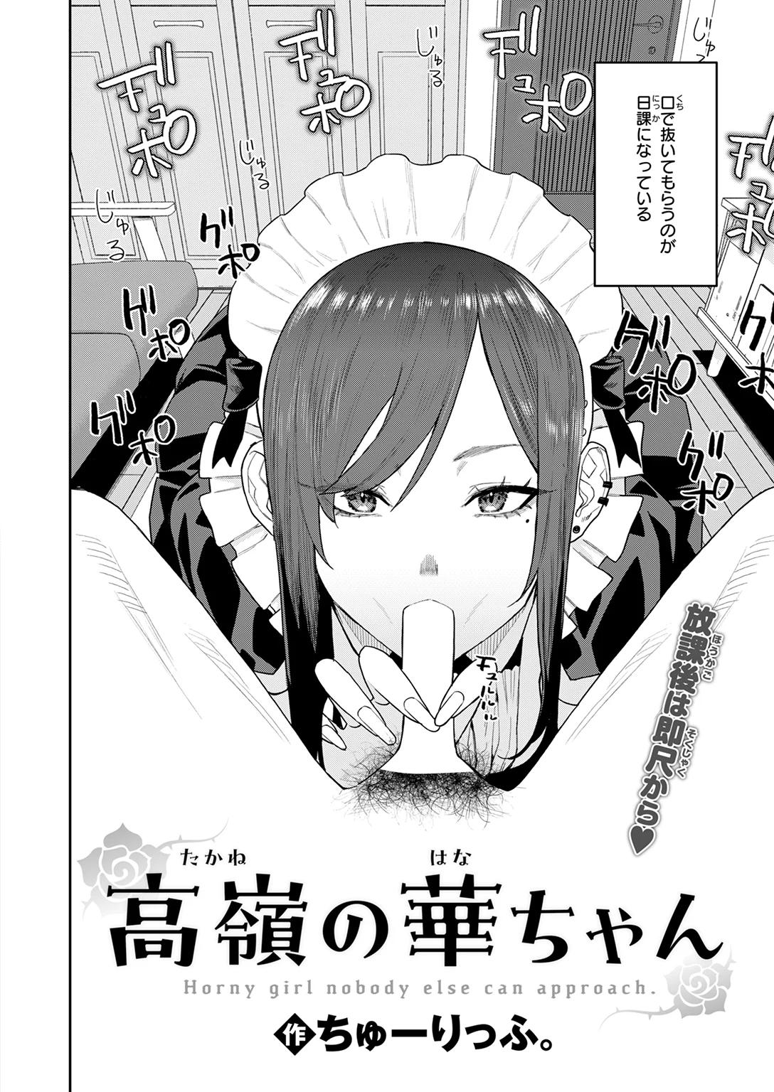 高嶺の華ちゃん 試し読み