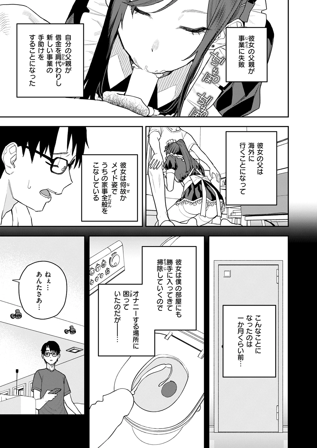 高嶺の華ちゃん 試し読み