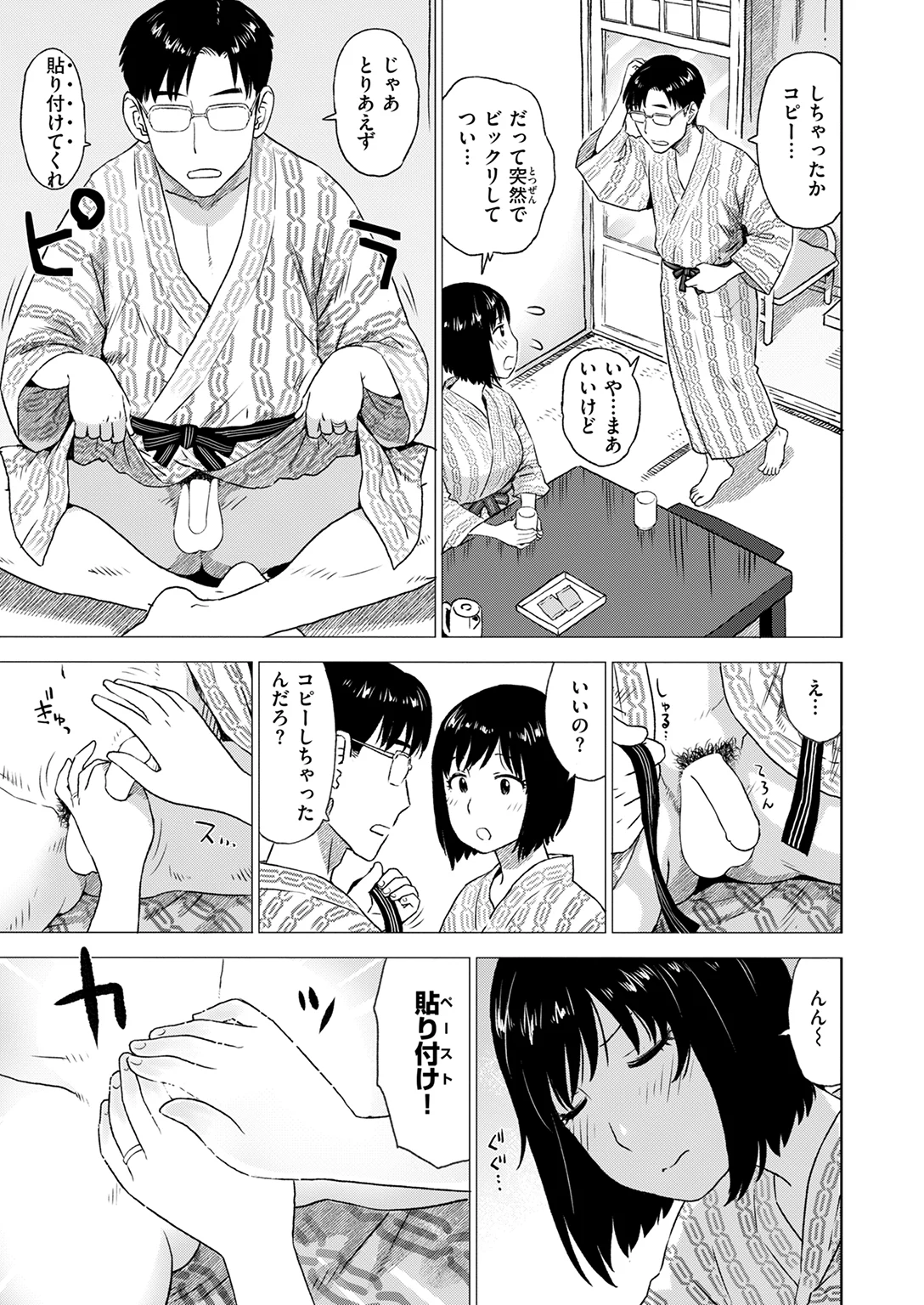 チンコピペ 試し読み