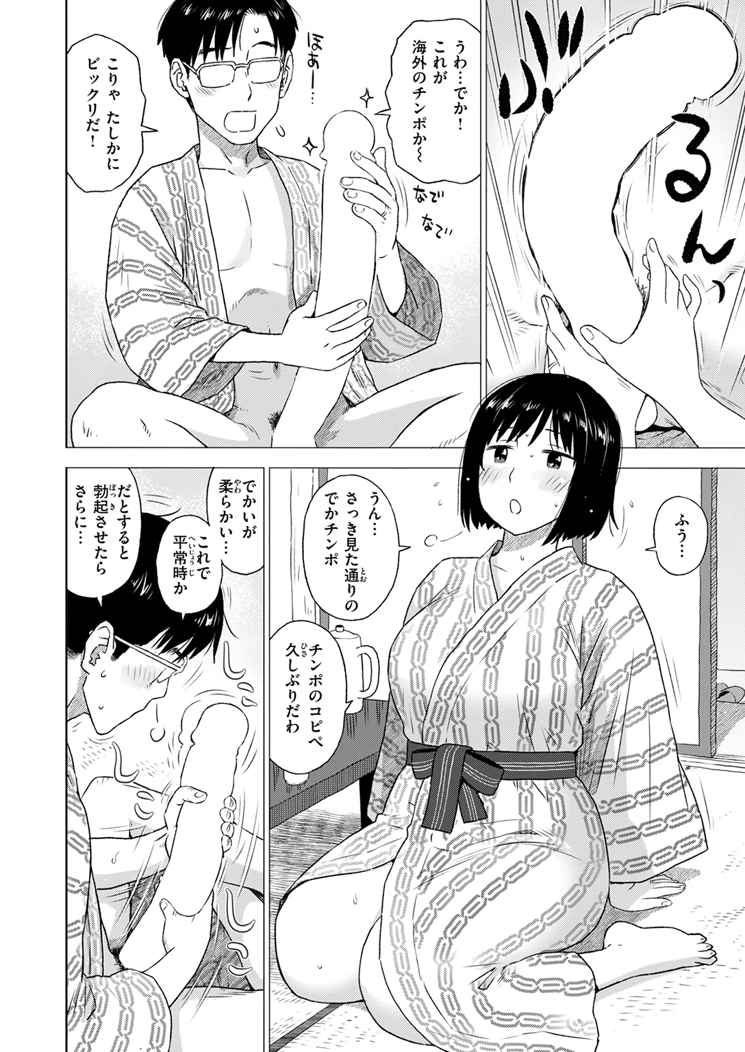 チンコピペ 試し読み