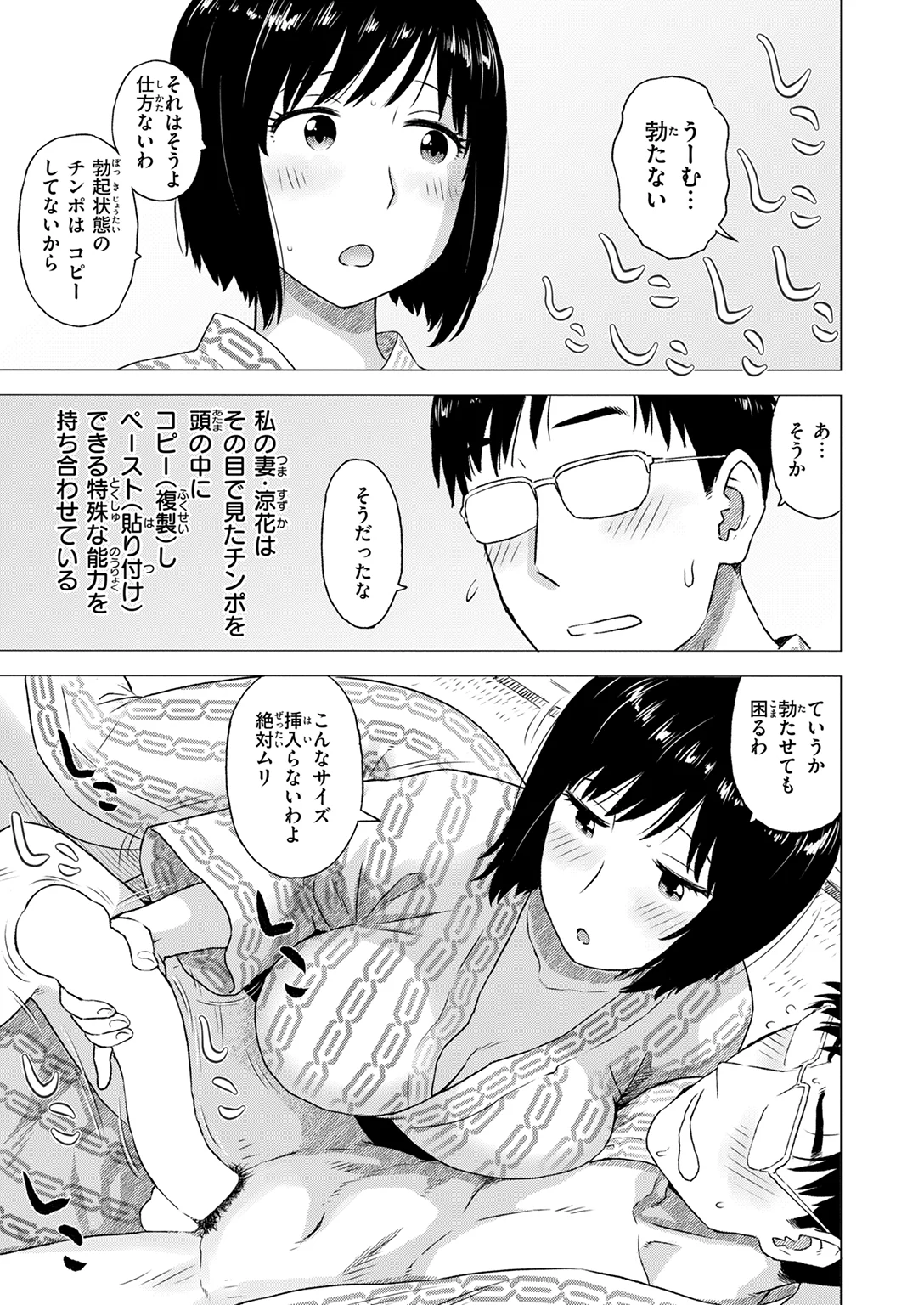 チンコピペ 試し読み