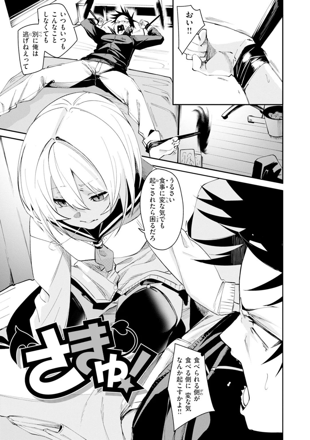 さきゅドキ！ 試し読み