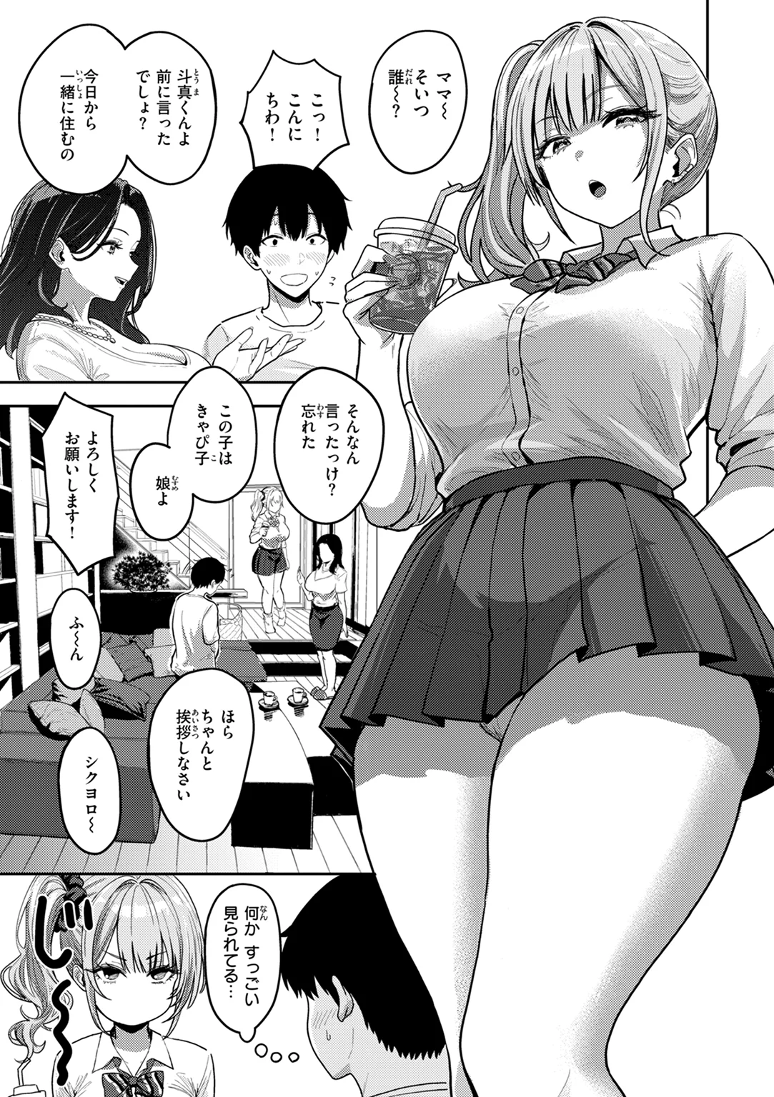 ギャルとめっちゃ生ハメ中出しえっちするハナシ♡ 試し読み