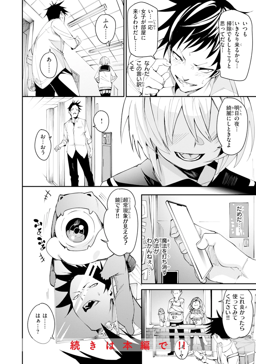 さきゅドキ！ 試し読み