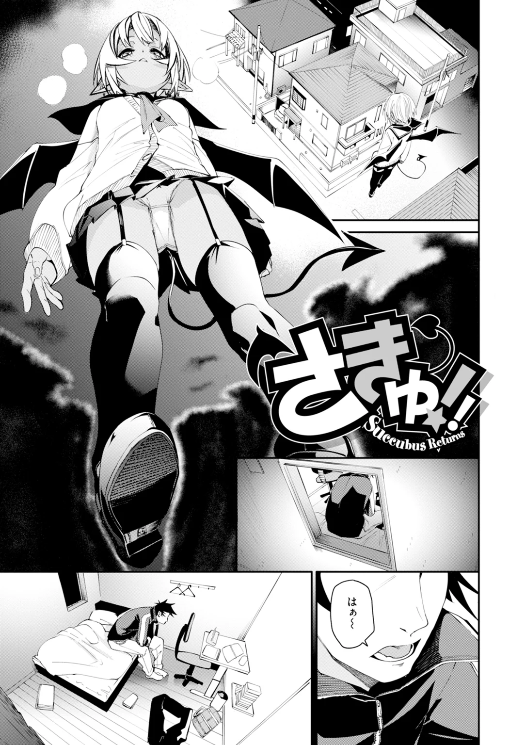 さきゅドキ！ 試し読み