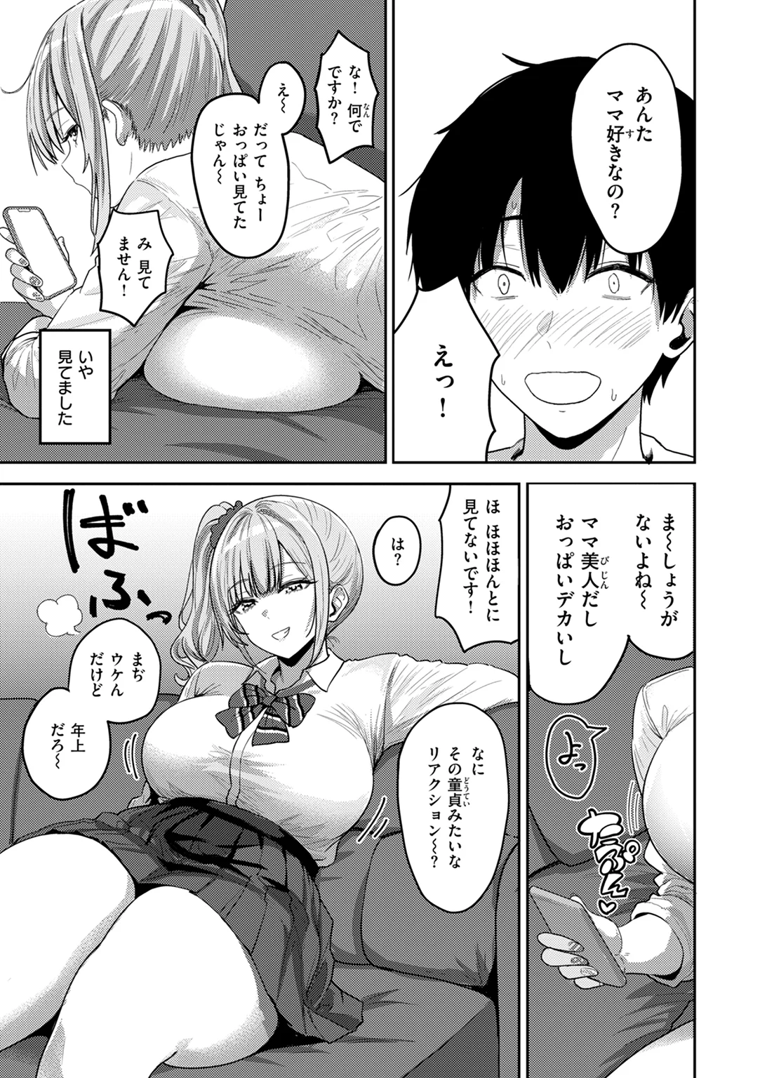 ギャルとめっちゃ生ハメ中出しえっちするハナシ♡ 試し読み