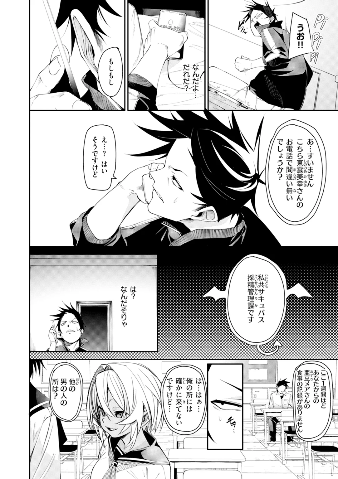 さきゅドキ！ 試し読み