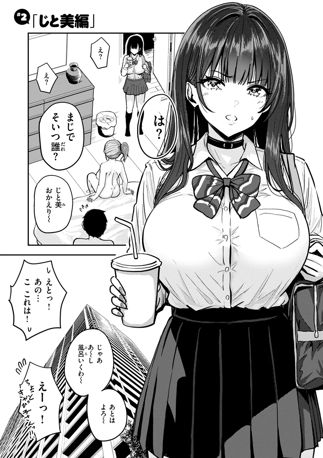 ギャルとめっちゃ生ハメ中出しえっちするハナシ♡ 試し読み
